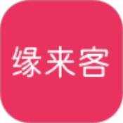 缘来客手机版客户登陆app