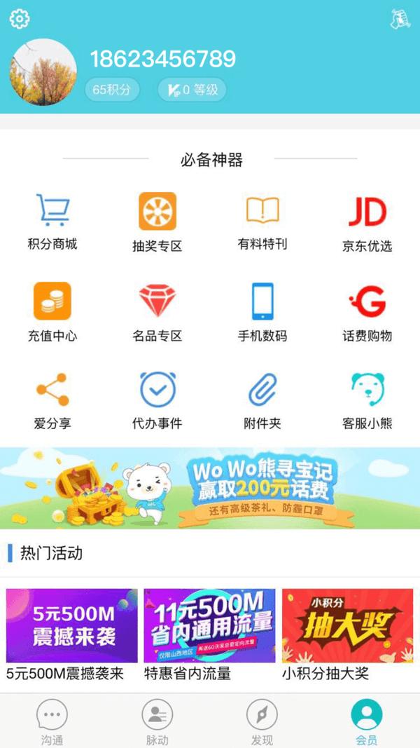 沃邮箱app下载-沃邮箱app最新版下载