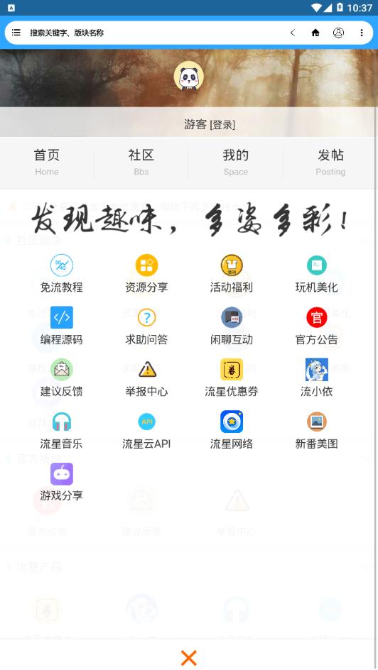 流星社区app