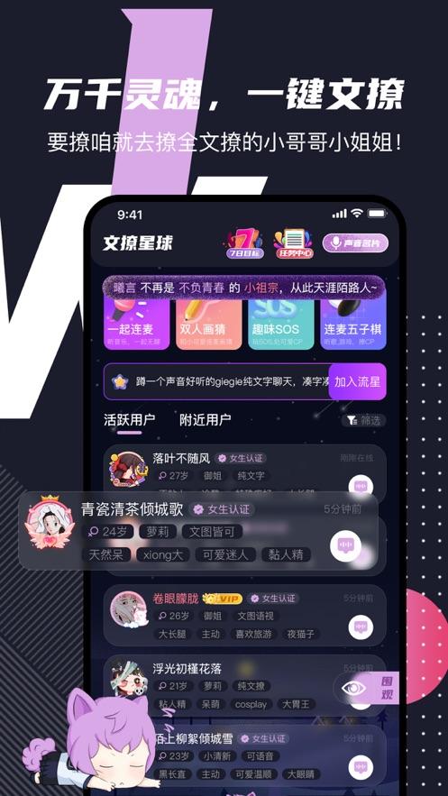 文撩app