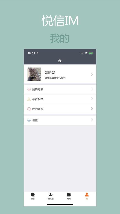 悦信app