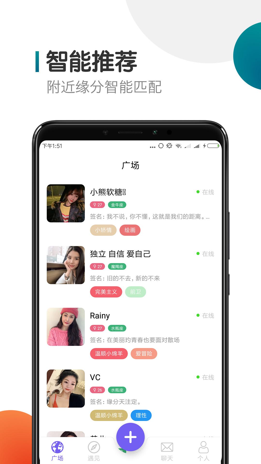 闪聊交友app