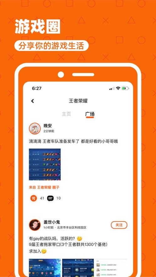 玩惹app