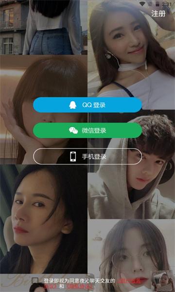 夜沁聊天交友最新版