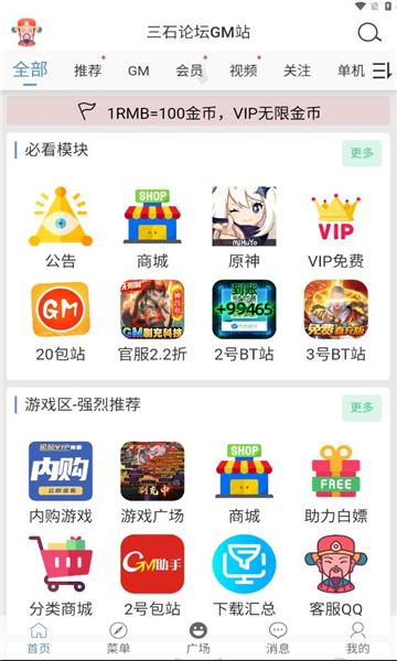 三石论坛软件