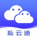 私云通安卓版