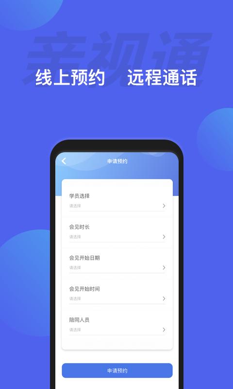 亲视通app