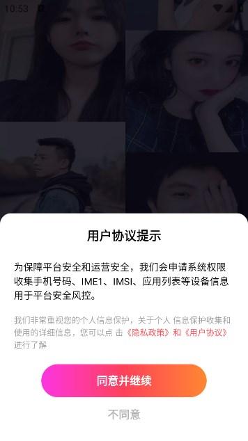 绵绵交友软件