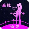 牵缘相亲交友平台