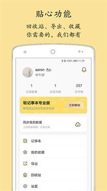 轻记事本下载v2.3.0