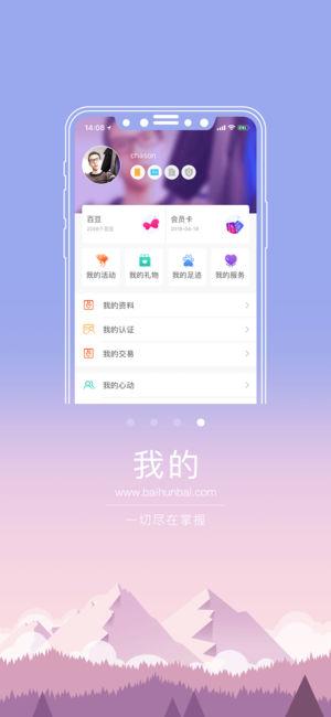 百婚百app