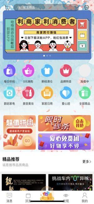 沃盼app