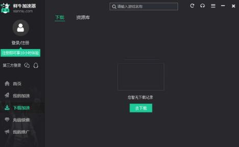 鲜牛加速器app