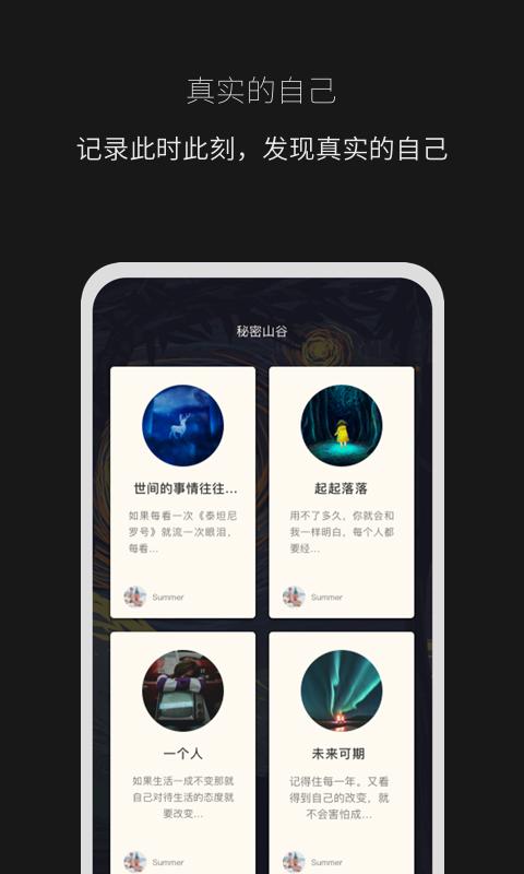 秘密山谷app