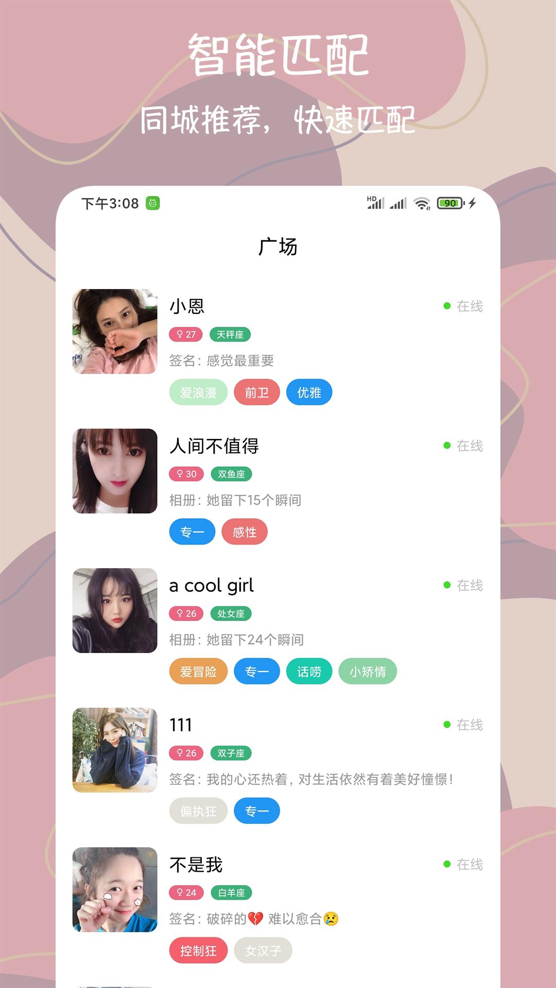 同城附近闪约交友截图0