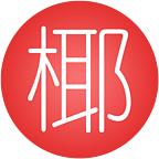 椰汁社区(宅男社区)