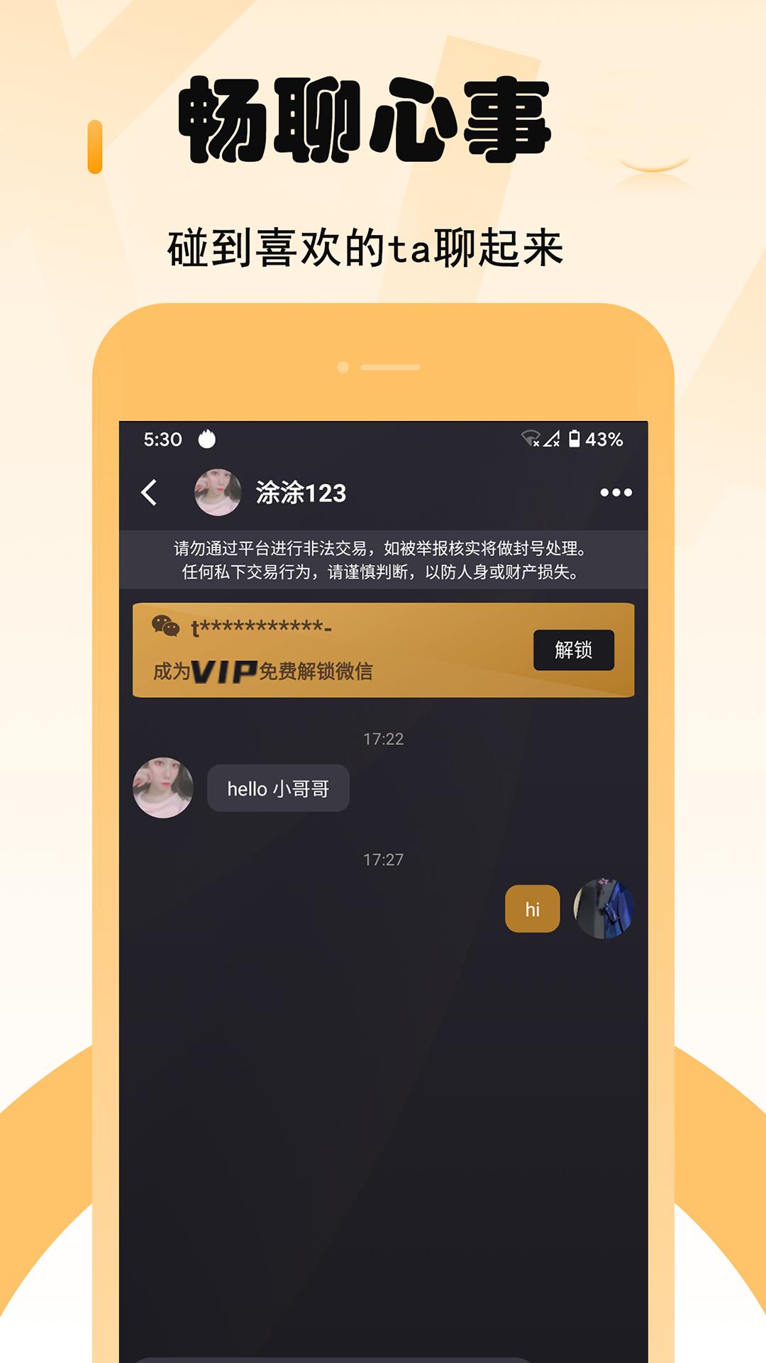 小趣交友app