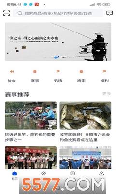 陕西省钓协安卓版
