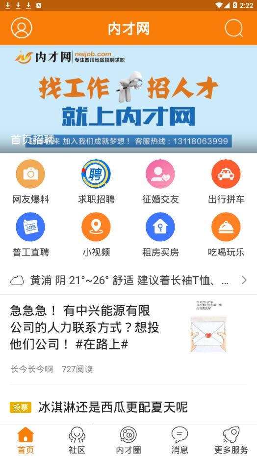 内才网app