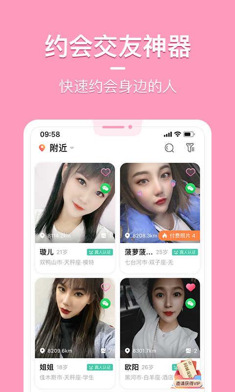 花样交友app