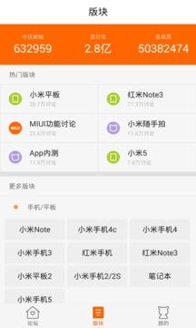 小米社区官方论坛app