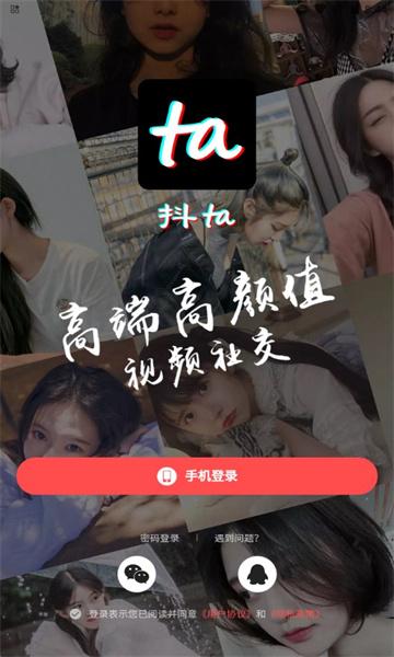 抖TA安卓版