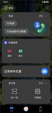 华为HiCar智行下载v12.2.0.410