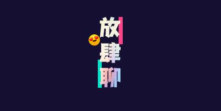 树洞小酒馆app