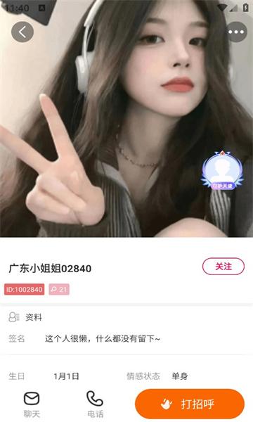 聊一会交友软件