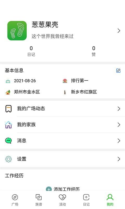 葱葱果壳app