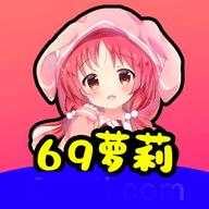 69萝莉V3.38