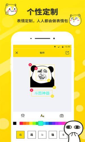 斗图表情包制作下载app