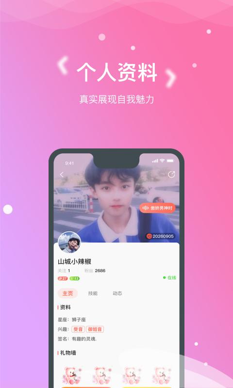 嗯嗯交友旧版本2.0.0