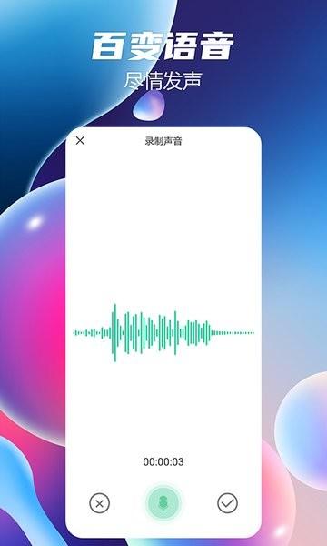 七彩语音包app下载