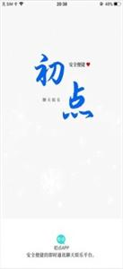 初点