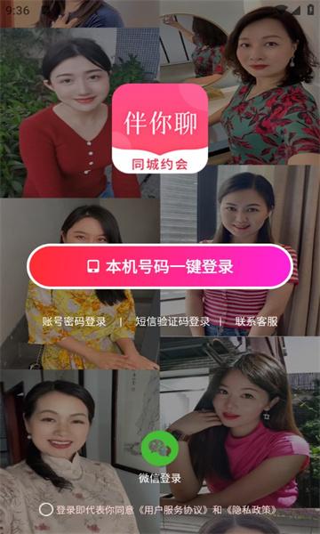 伴你聊交友软件
