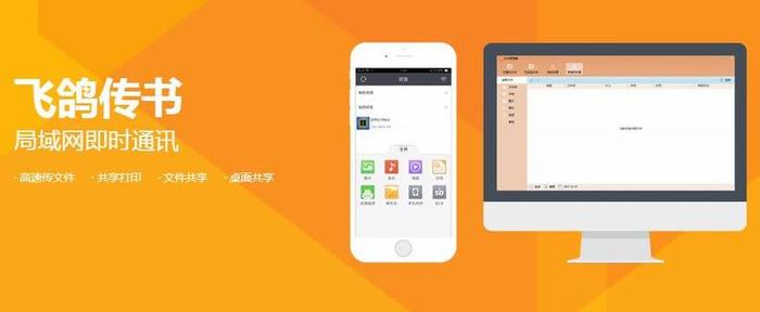 飞鸽传书app