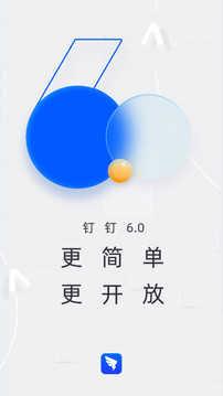 钉钉下载安装手机版app