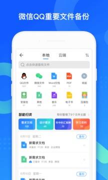 QQ同步助手app