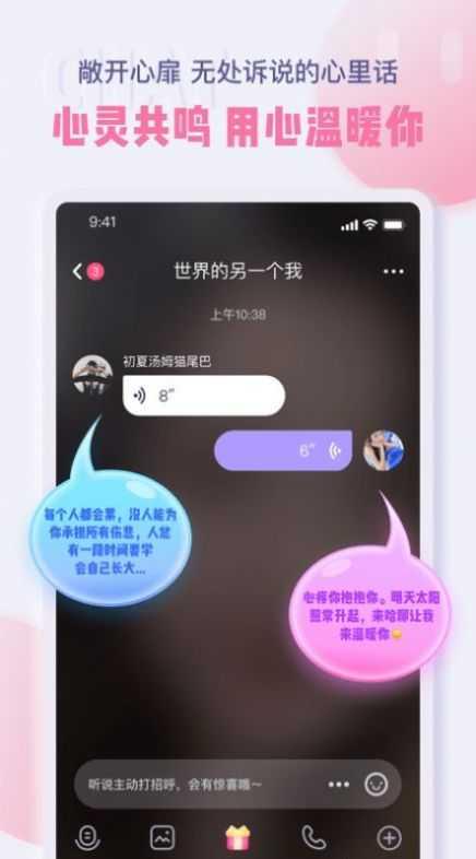 哈聊交友