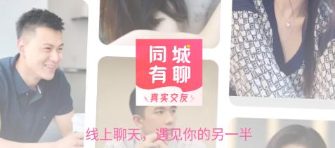 同城有聊