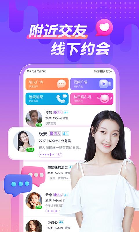 附近甜恋聊app