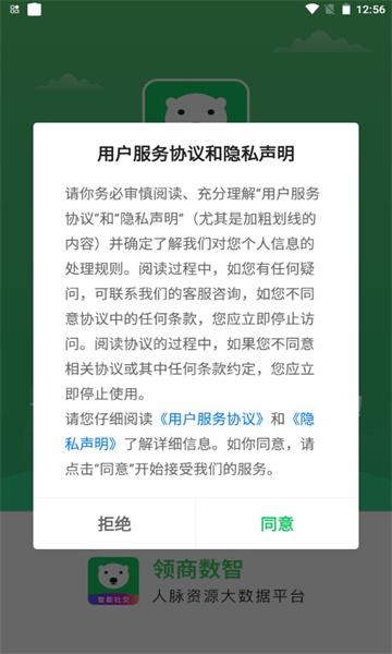 领商数智官方版