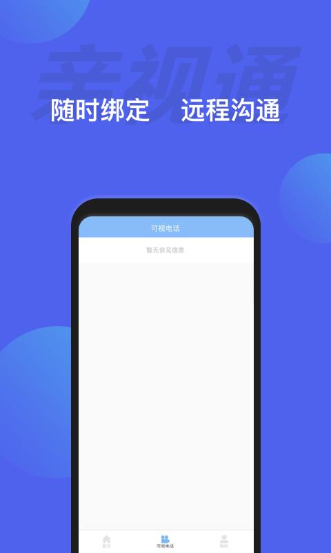 亲视通app