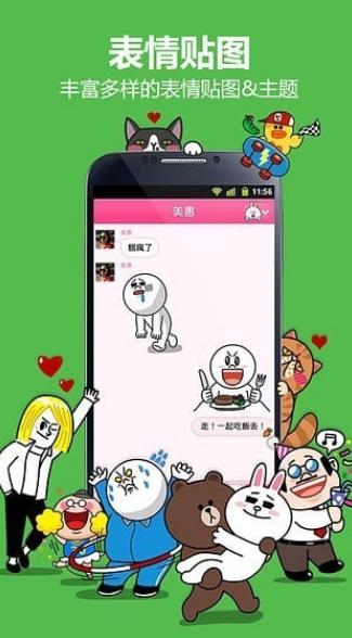 line（app）