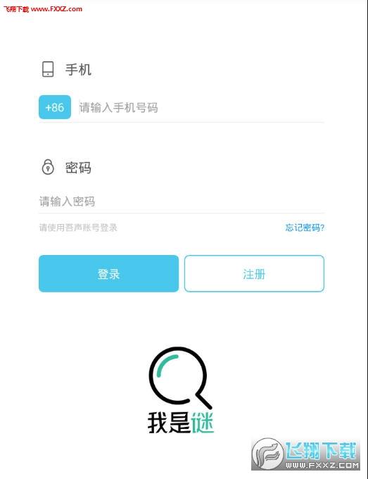 我是迷app