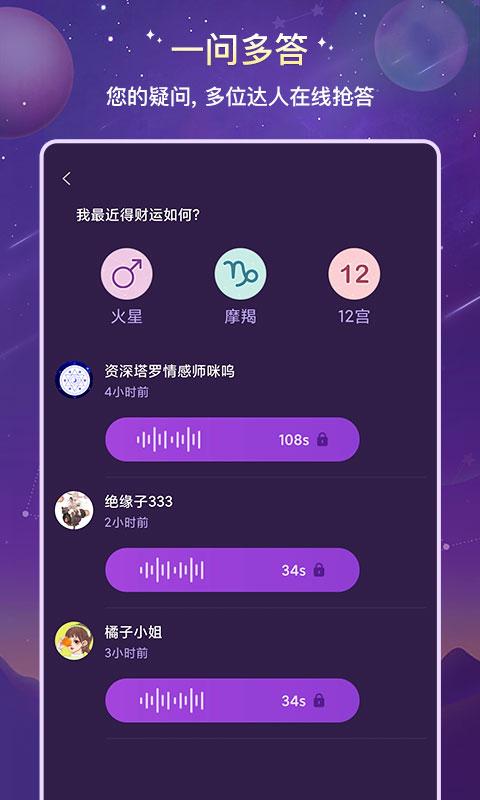 准准app(情感星座)