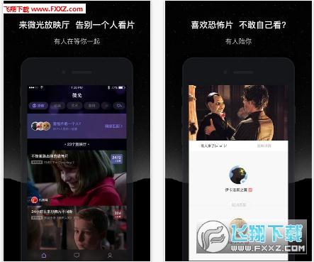 微光放映厅app