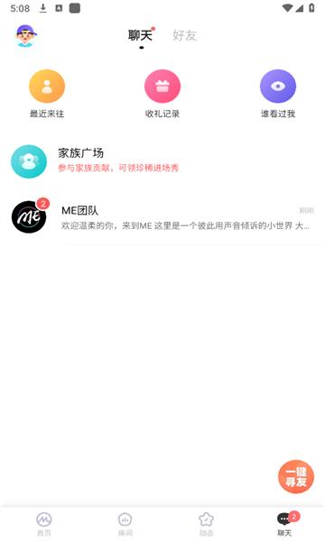 ME语音交友软件