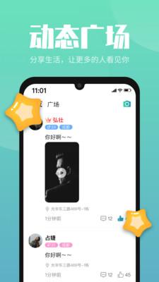 嗨嗨互动app